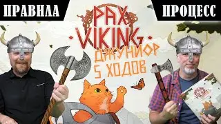5 ХОДОВ в настольную игру 