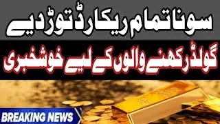 Gold Rate Prediction In Pakistan | Today Gold Price Online| Latest Gold Rate |Gold Price News Update