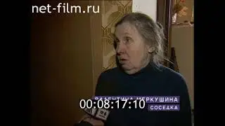 Дорожный патруль (19.03.1997)