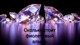12 самых красивых фиолетовых камней💎💎💎💎😻 от чароита до сиреневого бриллианта💜💎🔥.