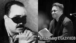 АСАДОВ. Слепой поэт,  который видел сердцем.  Поэтический моноспектакль Владимира Глазунова.