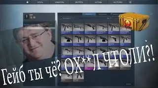 Открытие кейсов в CS:GO #6 ЖИЗНЬ БОЛЬ!