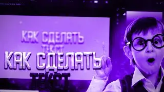Как сделать крутой текст на превью как у топовых каналов ютуб в фотошопе