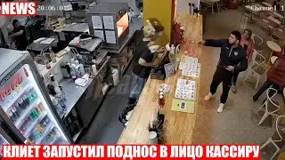 Мужчина швырнул поднос в лицо кассиру