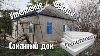 ВНУКУ ПРИШЛОСЬ ВЫСЕЛИТЬ РОДНУЮ БАБУШКУ ЧТОБ ПРОДОЛЖИТЬ СВОИ ДЕЛА ,УТЕПЛИЛ ФАСАД ,