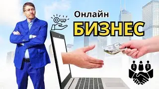 Онлайн - Бизнес. Как выйти в свою проявленность. Что Вас может подавить и как этого избежать.
