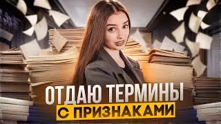 ОТДАЮ ТЕРМИНЫ С ПРИЗНАКАМИ | Маша Вайб | ЕГЭFlex