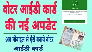 how to apply voter id card online in hindi 2021 | mobile se voter id card kaise banaye | nvsp voter