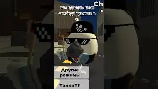 тутор как сделать скин скибиди туалета