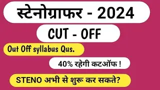 Stenographer Cut-off 2024 | Rsmssb Stenographer Cut-off | Steno Cut-off | Stenographer Latest News
