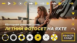 Летний фото сет от 