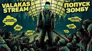 Глад Валакас  - НУ ШО ПАТАНЦУЕМ ? ШКИЛКА ПЛАК ПЛАК