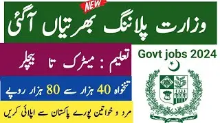 Ministry of Planning Jobs 2024 – Latest Government Jobs in Pakistan – Jobs in Pakistan today 2024