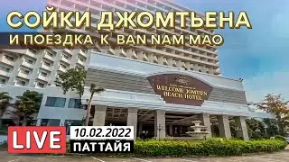 Мотострим. Welcome Jomtien и поездка к Ban Nam Mao 🔵 Паттайя в Прямом Эфире