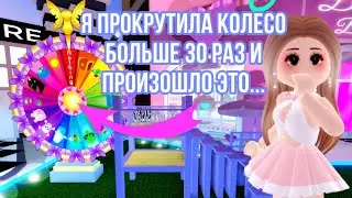 ВИДЕО ЗАКОНЧИТСЯ ЕСЛИ МНЕ ВЫПАДЕТ НОВЫЙ АКСЕССУАР ИЗ КОЛЕСА | Royale High Lucky Spin Wheel