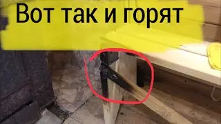 Русский АВОСЬ Вот так и горят бани