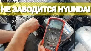 Hyundai Santa Fe 2.2 дизель не заводится