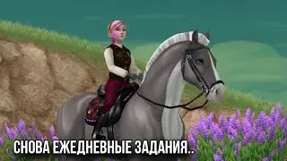 Обновление | Не хватило опыта? | Star Stable Online