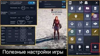#5 - [Black Desert Mobile] Настройки игры/мини-гайд