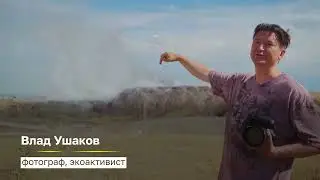 Влад Ушаков: Человек без природы не выживет