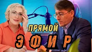 Прямой эфир с Еленой Савранчук