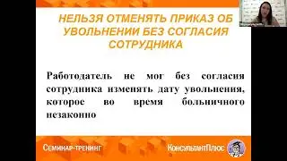 Вебинар: Кадровые споры