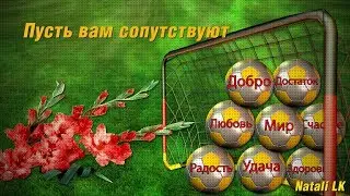 ФУТБОЛИСТУ В ДЕНЬ РОЖДЕНИЯ    Готовый проект ProShow Producer