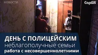 День с инспектором ПДН: 