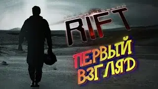 Interstellar Rift // Интерстеллар Рифт - ОБЗОР и Первый взгляд! [1440]
