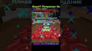 Слил 4к, окуп? Покупать еще? Анархия Funtime Фантайм