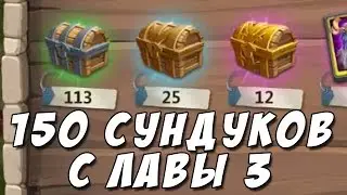 150 lava isle 3 oppening! Castle Clash 