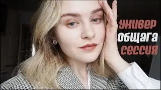 ОБЫЧНЫЙ ДЕНЬ СТУДЕНТА ФИНАНСОВОГО УНИВЕРСИТЕТА | Общага, друзья и сессия 💛