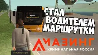 Стал водителем маршрутки (Amazing RP #18 | CRMP)