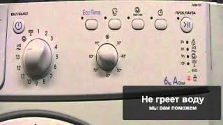 Ошибки стиральной машины Indesit Iwb 6105