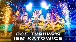 ВСЕ ПОБЕДИТЕЛИ IEM Katowice (2014-2021)