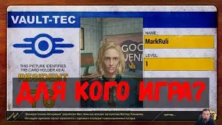 Fallout 76. МОЙ ВЕРДИКТ