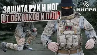 БРОНЕЗАЩИТА ДЛЯ РУК И НОГ / ОСКОЛКИ НЕ ПРОЙДУТ! Лучшая бронезащита от осколков