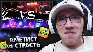 Ani / GMD ORUZHIE / Eiriley : AMETHYST VS VEHEMENCE // ЧТО СТАНЕТ ТОП 1 | Geometry Dash | РЕАКЦИЯ