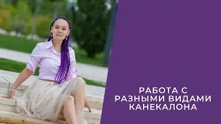Идеальные кончики у кос