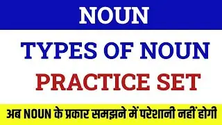 Noun Practice Set / Noun Exercise / Types of Noun In English Grammar / Noun And Its Kinds