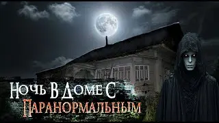 We spent the NIGHT in A HOUSE with PARANORMAL PHENOMENA! We COULDN'T STAND IT