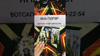 💥ХОТЕЛ БЫ ОН С ВАМИ УВИДЕТЬСЯ И ПОГОВОРИТЬ ❗
