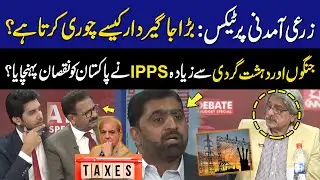 Tax on Agricultural Income | IPPS has harmed Pakistan more than wars and terrorism? | Big Analysis