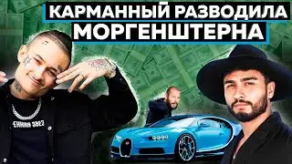 Арут Назарян - ЛИЧНЫЙ КОШЕЛЕК МОРГЕНШТЕРНА - курс Арута