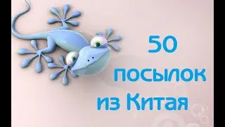 50 посылок с AliExpress. Распаковка.