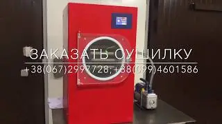 Молекулярная сублимационная сушилка | Дегидратор