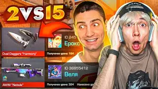 ПОКУПАЮ СКИНЫ С КОТОРЫХ МЕНЯ УБЬЮТ, НО ИГРАЕМ 2 ПРОТИВ 15 ТОП ДОНАТЕРОВ В STANDOFF 2 ft. РИК