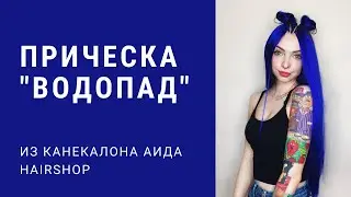 Прическа 