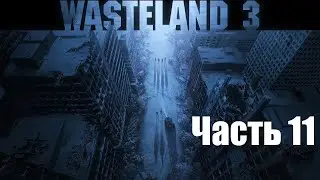 Wasteland 3 Прохождение (Часть 11). Кайфолом, Пропавшие без вести.