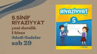 5 sinif Riyaziyyat dərslik I hissə (yeni kitab) səh 29 - Ədədi ifadələr dərs izahı